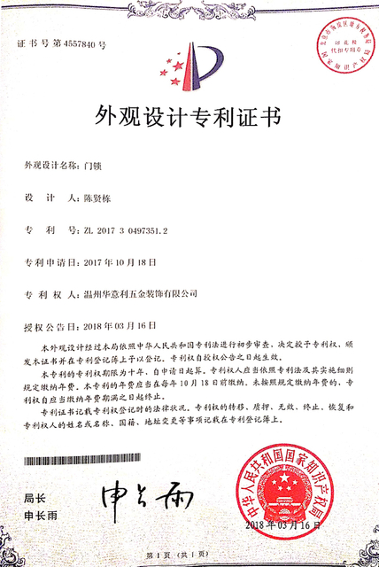 Appearance-door-lock-patent-certificate